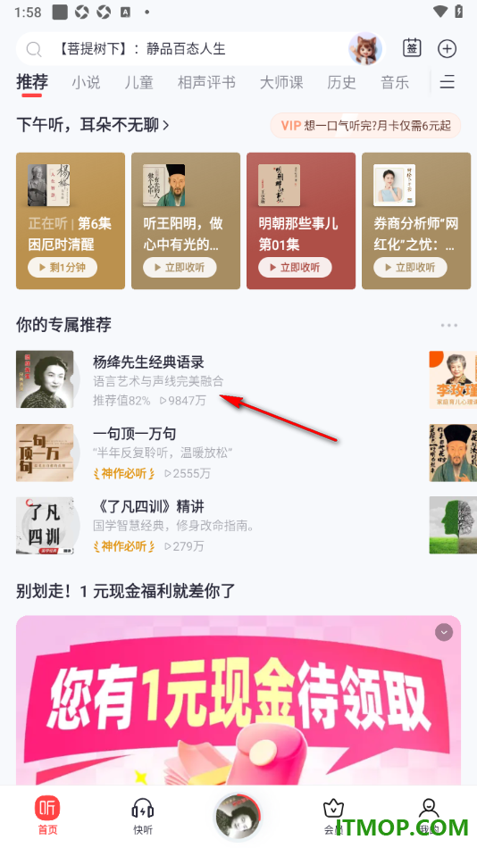 喜马拉雅手机版设置边听边看功能的方法