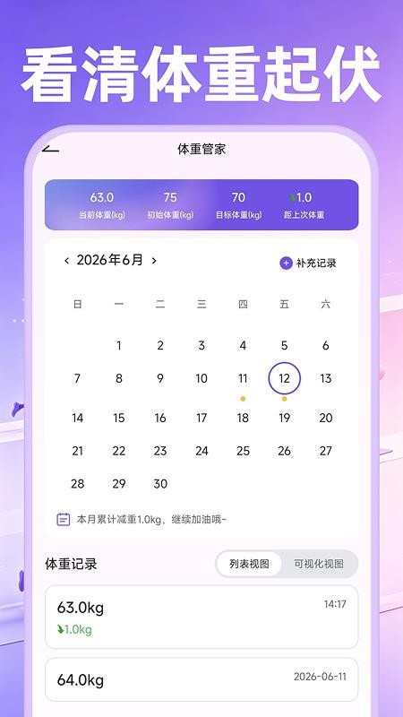 运动健康打卡手机版v1.0.0 4