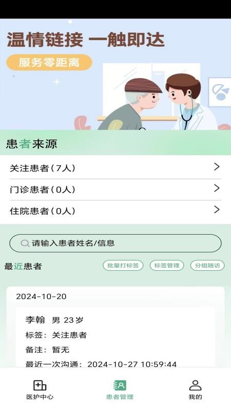 益鹿照护免费版v1.5.12 3