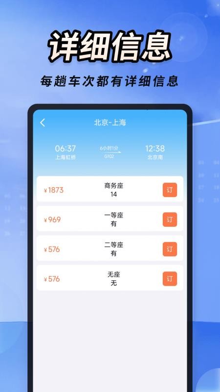 火车高铁票大管家官方网站v1.0.4 1