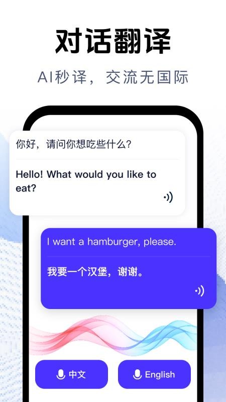 万能翻译官最新版v1.2.6(4)