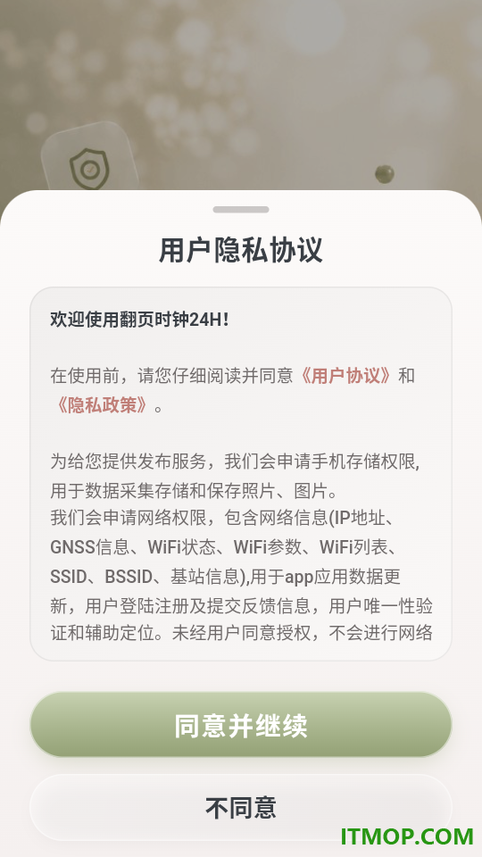 翻页时钟24H手机版