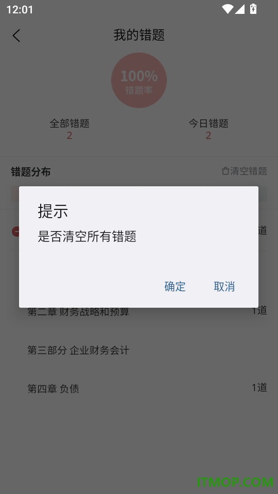 审计师题库网最新版