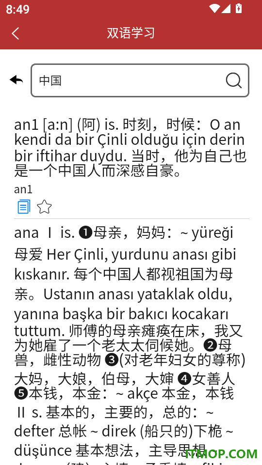 土耳其语翻译app