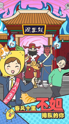 还能这样防插队游戏v1.1.0 5
