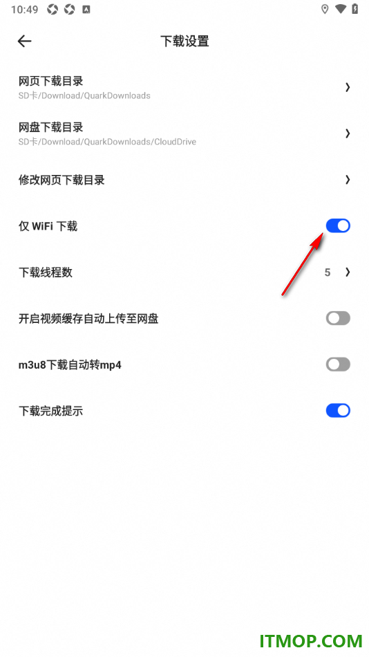 夸克手机版设置启用仅在WiFi下载的方法