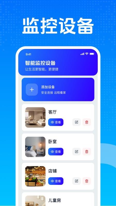 智联监控看家WiFi版官网版v1.0.1.1005(3)
