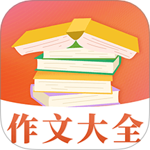 作文eessay写作助手官方版