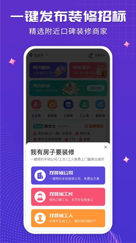 装修人免费版v2.0.0(1)