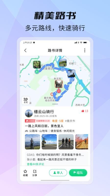 骑书官方版v2.1.6 5