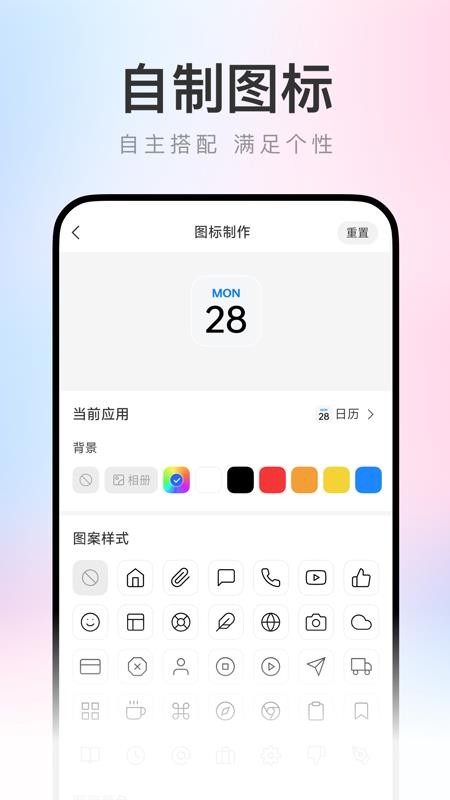 快捷百变图标免费版v1.0.0(2)