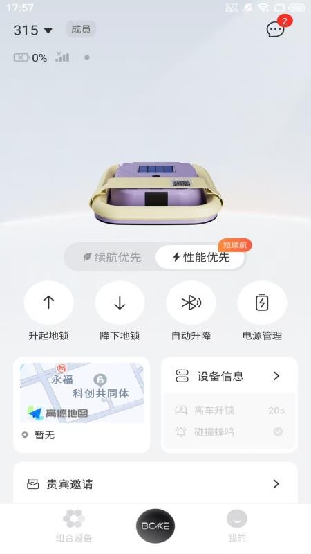 泊刻地锁手机版v1.0.16 2