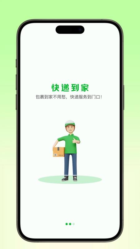 快递到家官方版v1.5.6(3)