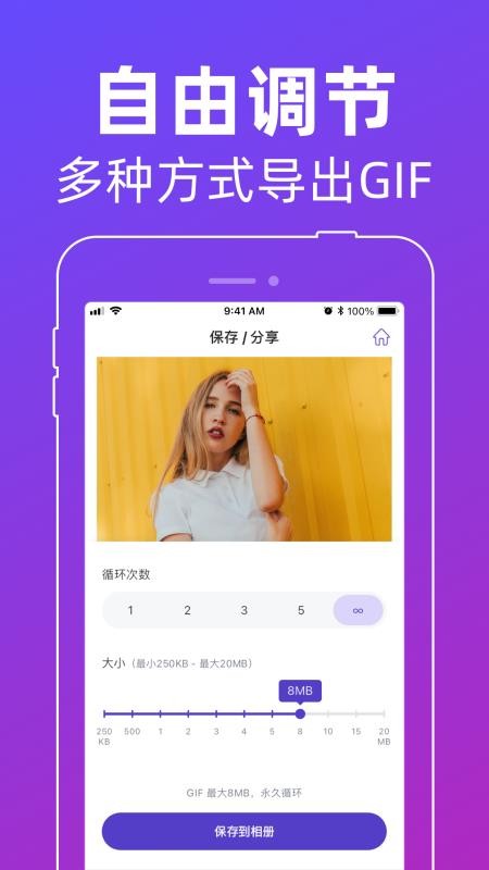 动图GIF制作器最新版本v1.0.4 5