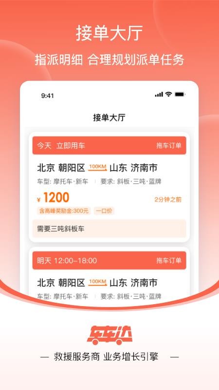 车车达官网版v1.0.7(4)
