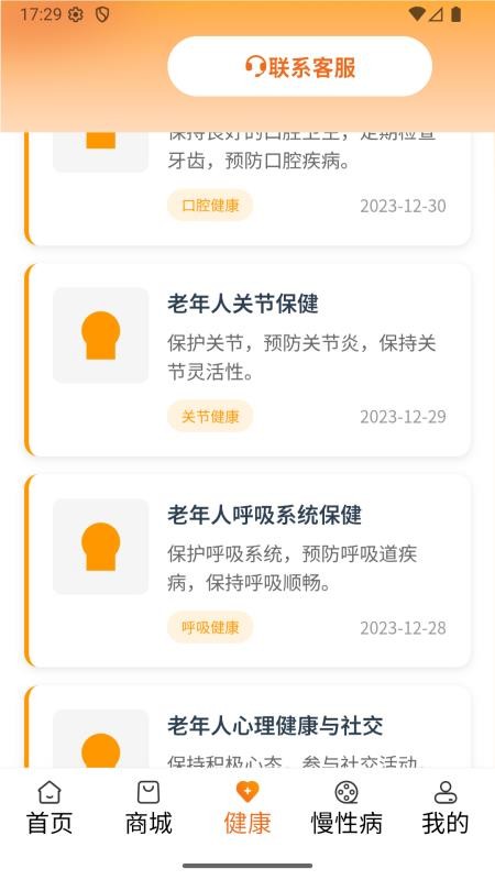 小橙智能官网版v2.4.23(3)