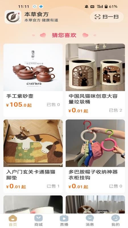 本草食方官网版v1.2.0 2