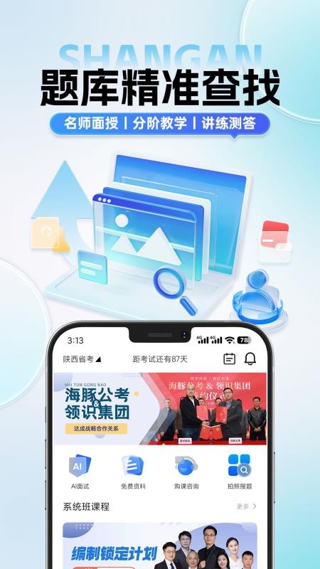 海豚公考手机版v2.2.0(2)