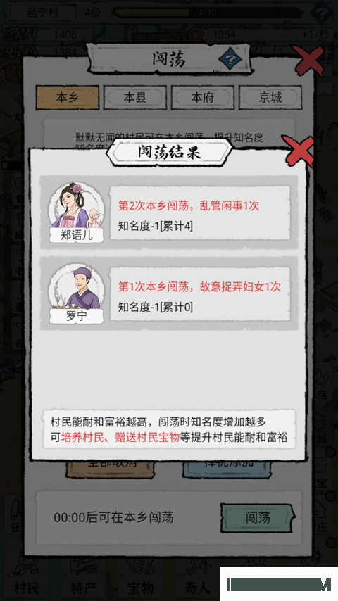 古代乡村人生游戏