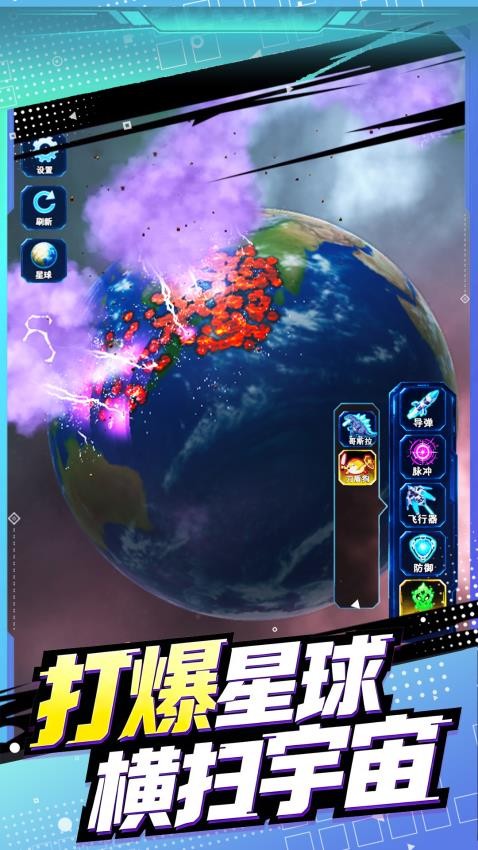 星球进化手游v3.0(1)