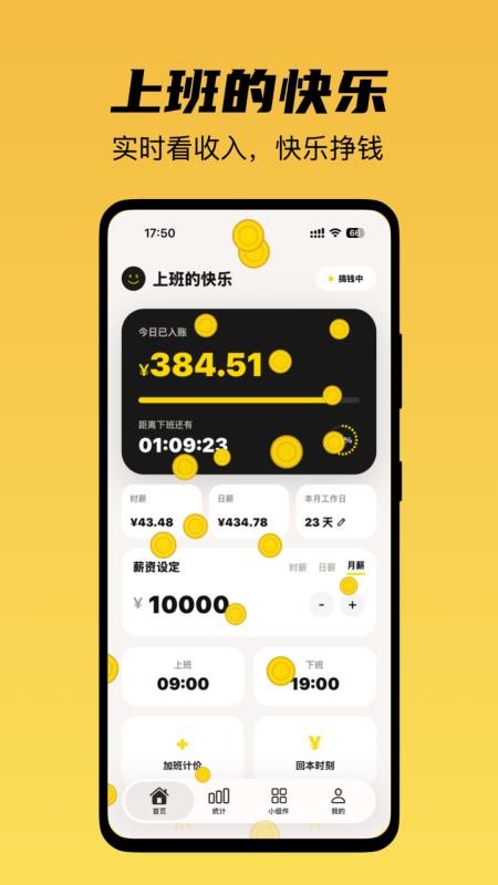 上班快乐手机版v1.0.2(5)