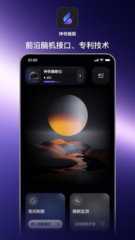 神奇睡眠官方版v0.9.0(4)
