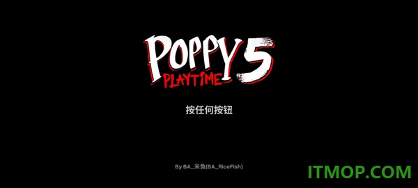 波比的游戏时间第五章游戏