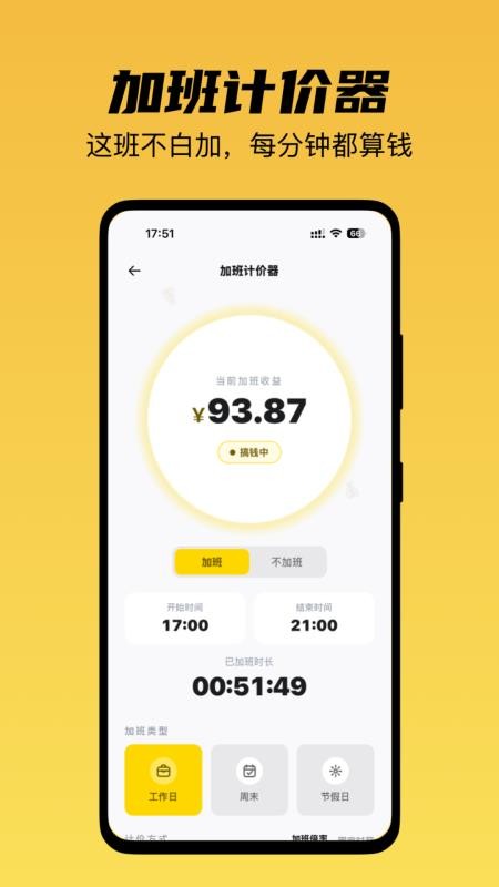 上班快乐手机版v1.0.2(4)