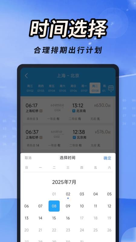 火车高铁票大管家官方网站v1.0.4 2