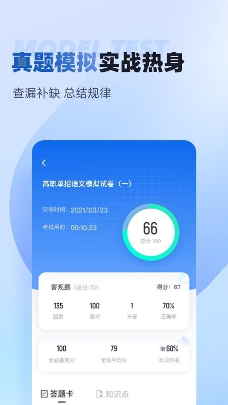 职教高考聚题库appv2.2.0 3