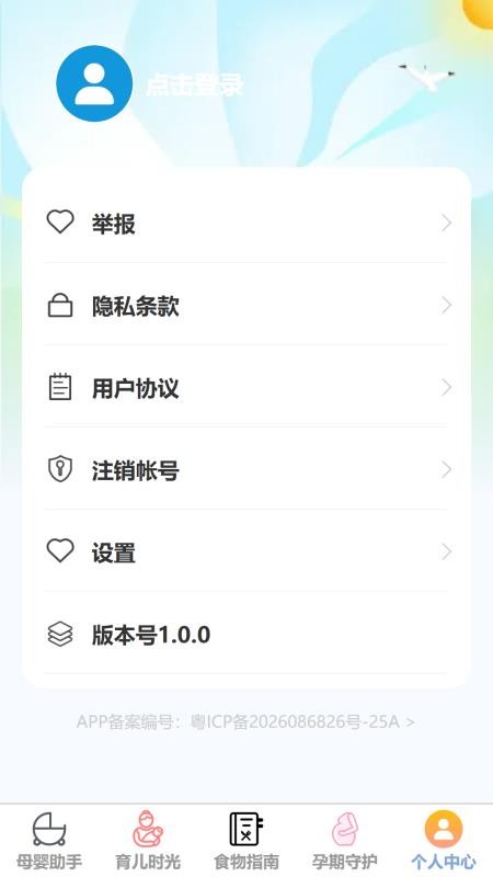 妥帖育儿助手官方版v1.0.0 1