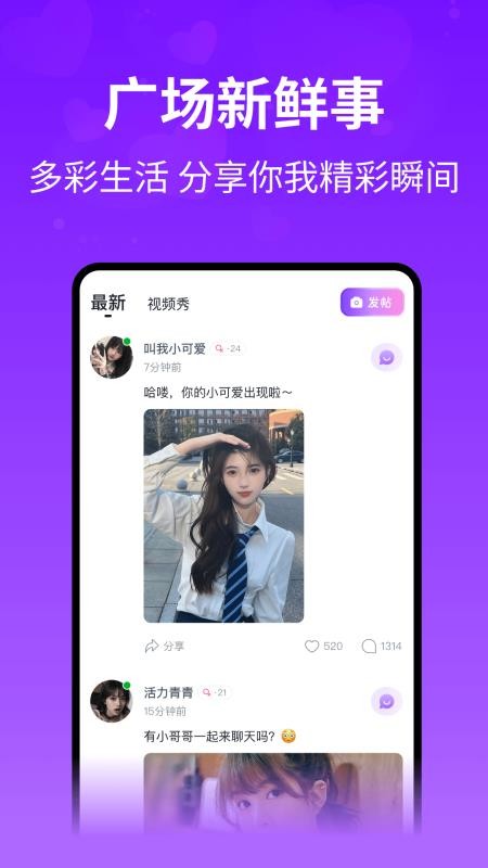 想聊v3.1.4 4