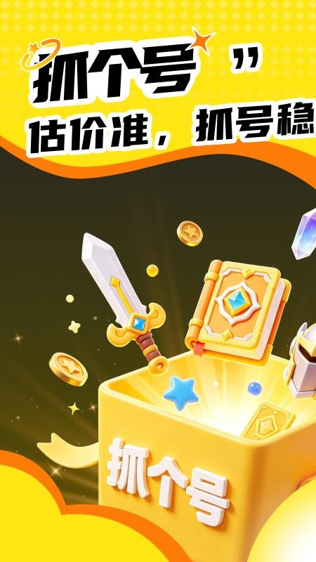 抓个号官网版v1.0.7 5