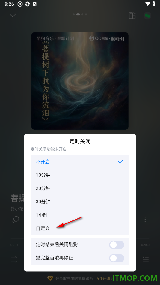 酷狗音乐手机版设置定时关闭播放的方法