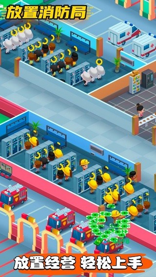 放置消防局手游v1.2.7(1)