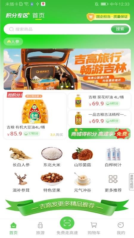 吉高商城官方版v1.6.1(5)