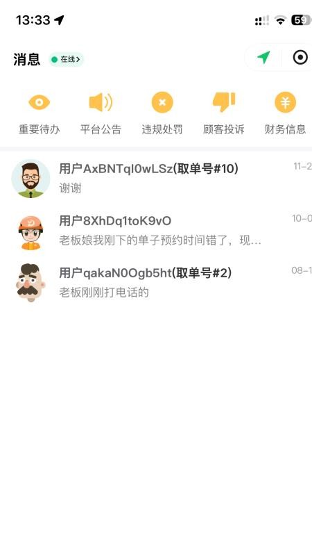 众享达商家助手最新版v1.8.3 2