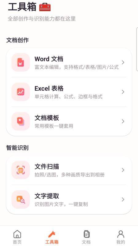 Word文档编辑移动版免费版vH5.0(2)