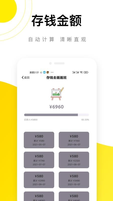 懒猫记账软件v5.6.7 3