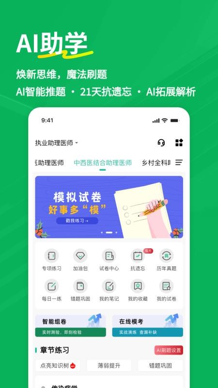 执业助理医师练题狗v3.3.0.0(2)