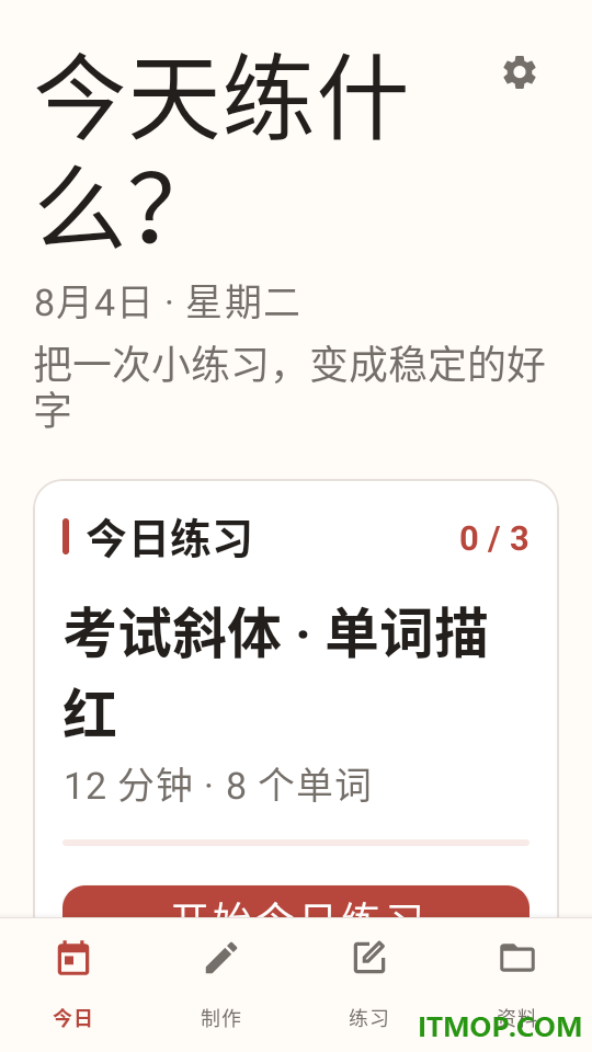 英文字帖官方版