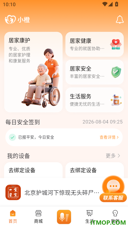 小橙智能官网版