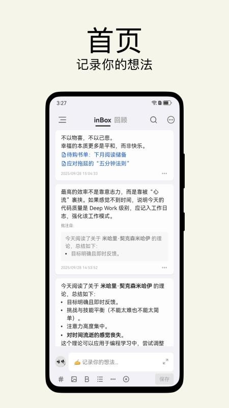 inbox笔记appv2.4.10(4)