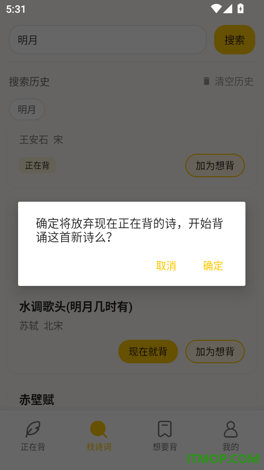 我爱背诗词最新版