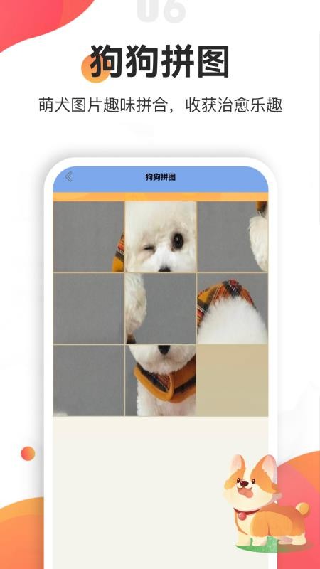 忠犬乐园最新版v1.6 1