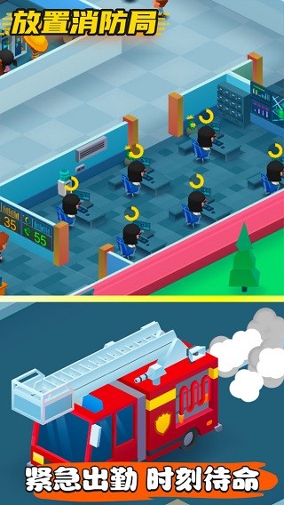放置消防局手游v1.2.7(2)