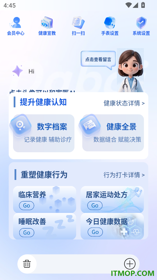 大白数字家医官方版