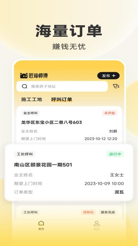 匠猫师傅最新版v1.34.0(4)
