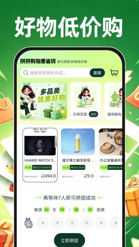 拼拼购物惠省钱官网版v1.0.0 4