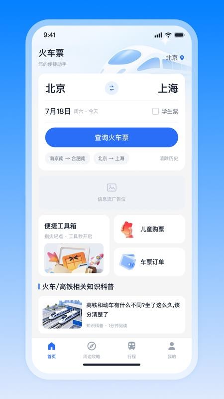 火车票订票查官方版v1.0.0(4)